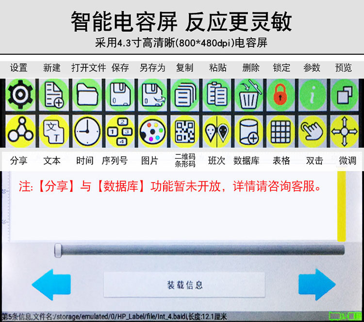 威領(lǐng)手持噴碼機(jī)操作界面展示